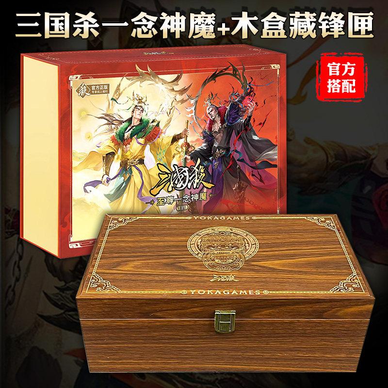 正版三国杀至尊一念神魔全套卡牌