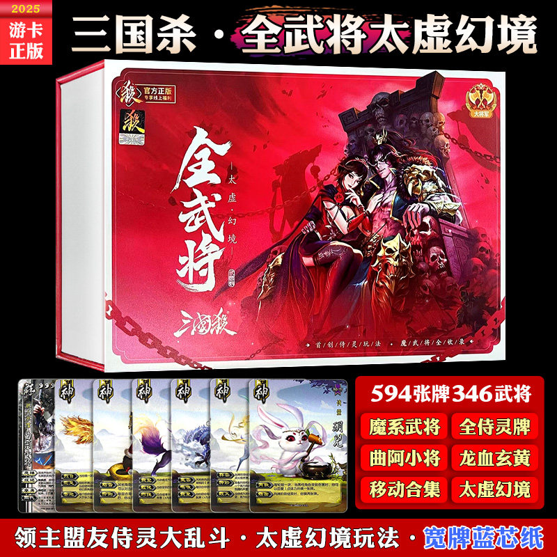 三国杀全武将太虚幻境全套卡牌