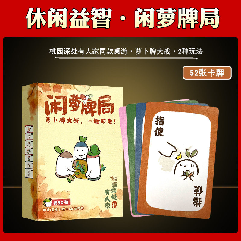 桃源深处有人家萝卜牌休闲聚会