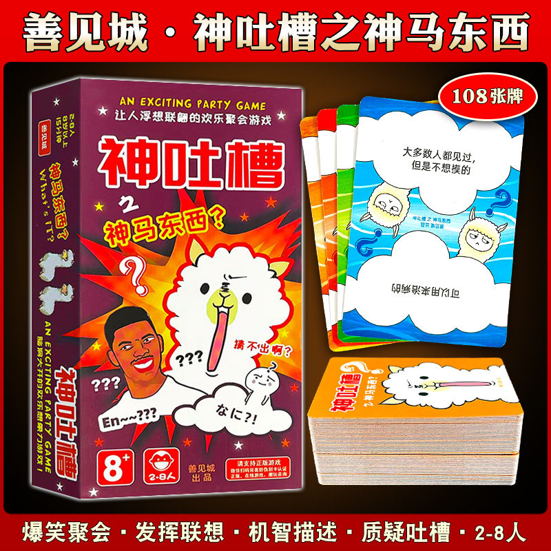 桌游神吐槽之神马东西成人休闲聚会吐槽大会欢乐搞笑桌面游戏卡牌