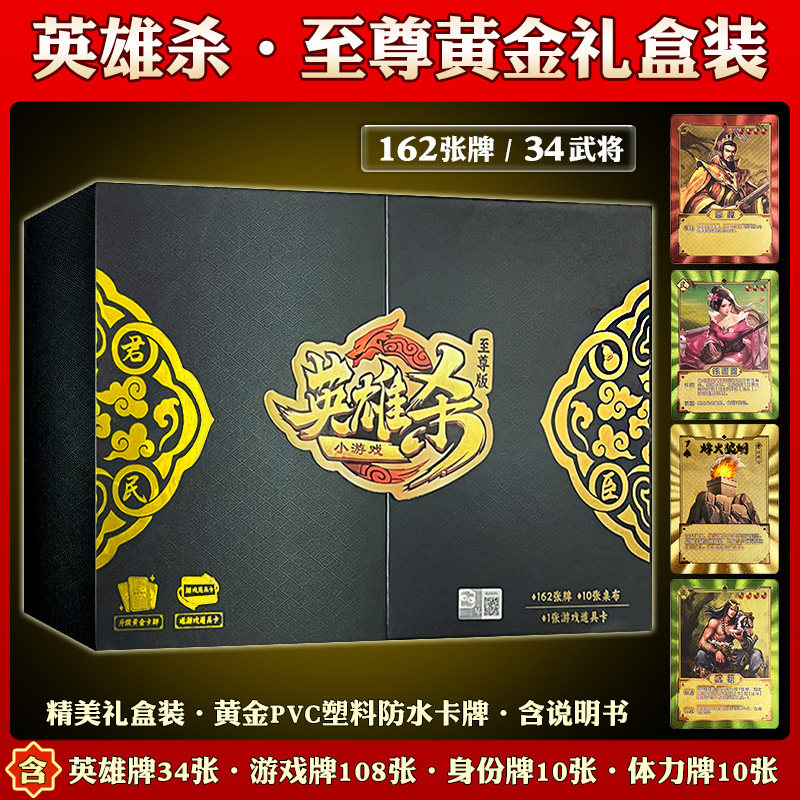 正版官方授权全套英雄杀游戏盒装实体卡牌移动版聚会桌游高档礼盒