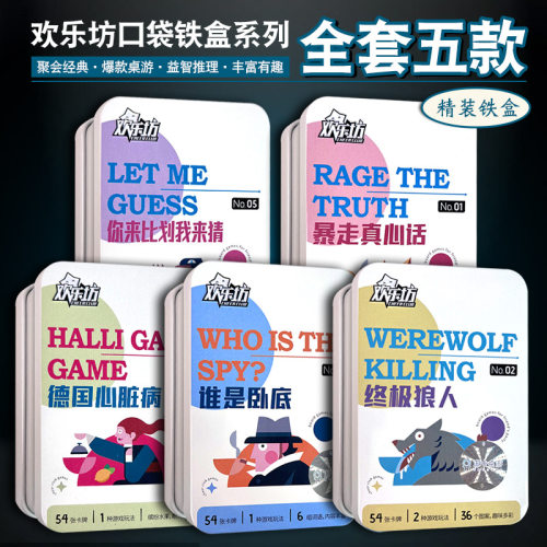 欢乐卧底铁盒你来比划我来猜