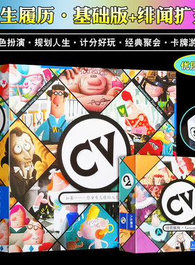 人生履历桌游卡牌规划绯闻扩展