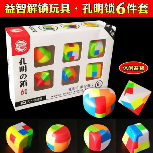 孔明锁鲁班锁全套儿童益智力玩具