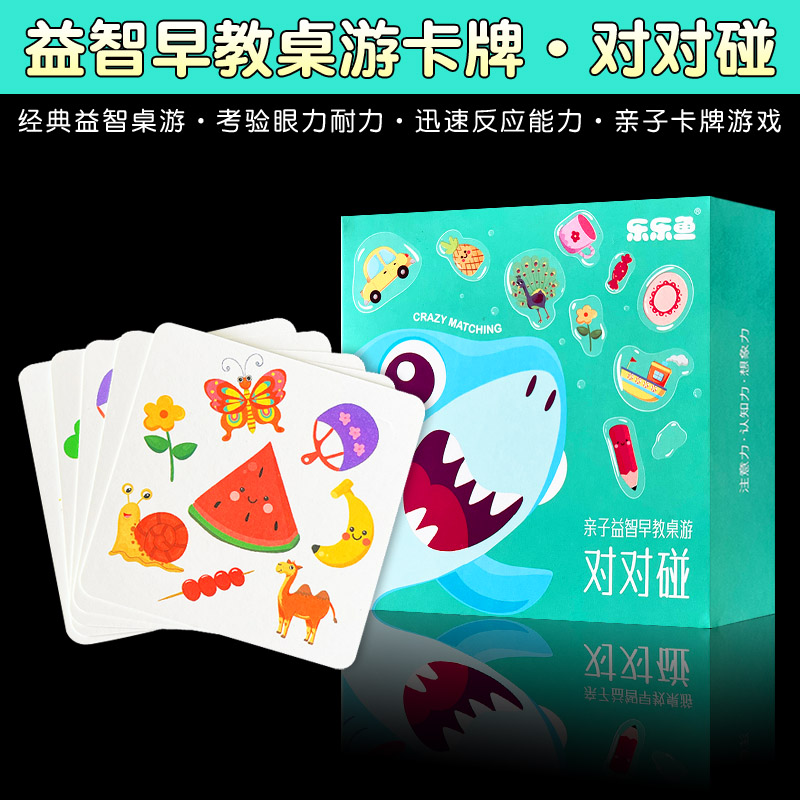 疯狂对对碰卡片益智卡儿童逻辑思维训练玩具家庭游戏亲子互动桌游