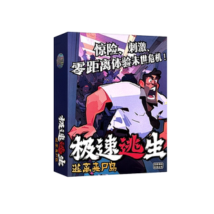 带刀好鸭逃脱暴狮卡牌逃离丧尸岛成人儿童捉鬼大师大型多人桌游牌