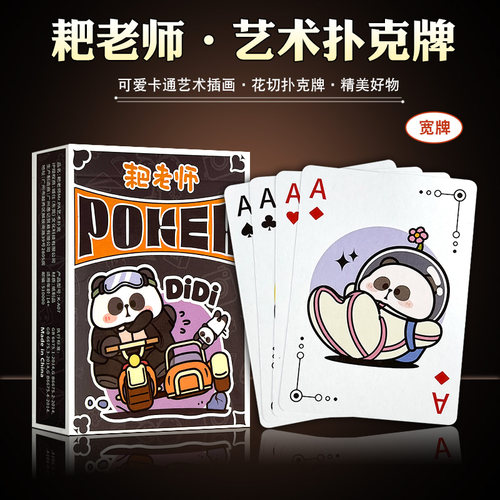 MR耙老师正版联名艺术扑克牌