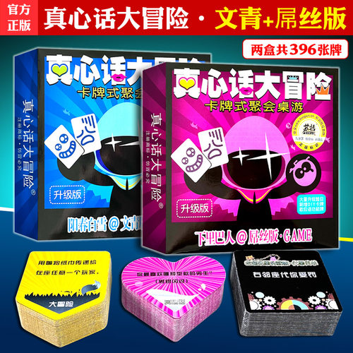 真心话大冒险正版桌游卡牌道具