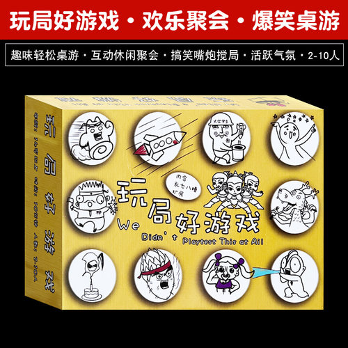 玩局好游戏桌游卡牌休闲聚会