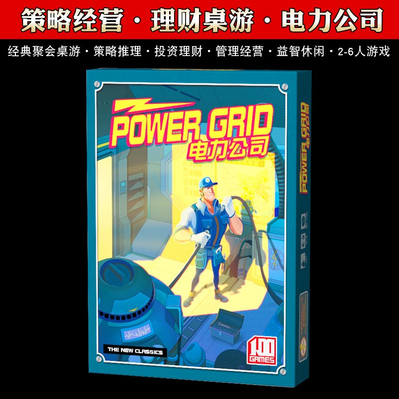 电力公司桌游卡牌电厂大亨投资