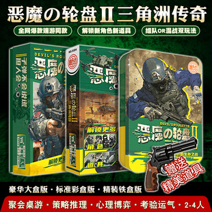 恶魔轮盘2三角洲传奇行动桌游同款全套霰弹枪转盘卡牌聚会游戏牌