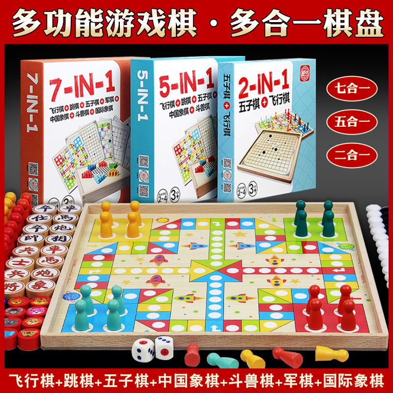 飞行棋跳棋象棋五子棋二合一木质棋盘多合一儿童小学生益智玩具-封面