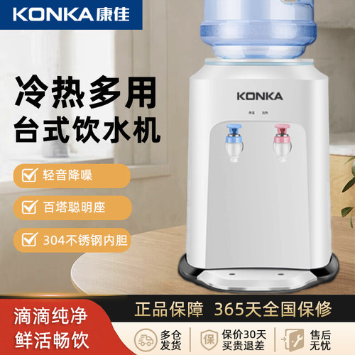 康佳白色台式台式桌面饮水机