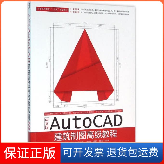 【保正版】中文版AutoCAD建筑制图高级教程俞大丽,张莹,李海翔 主编 著中国青年出版社9787515341194