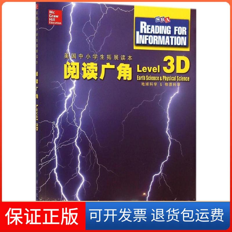 【保正版】阅读广角美国麦格劳希尔教育(Mc Graw Hill Education) 编 著作浙江教育出版社9787553623788