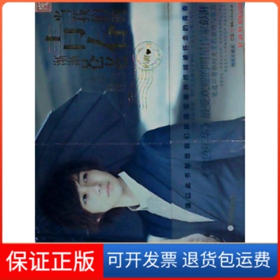 【保正版】当我们的青春渐渐苍老彭湃湖南人民出版社9787543889675