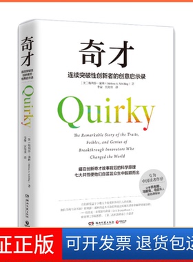 【保正版】奇才[美]梅利莎？席林（MelissaA.Schill湖南文艺出版社有限责任公司9787540488673