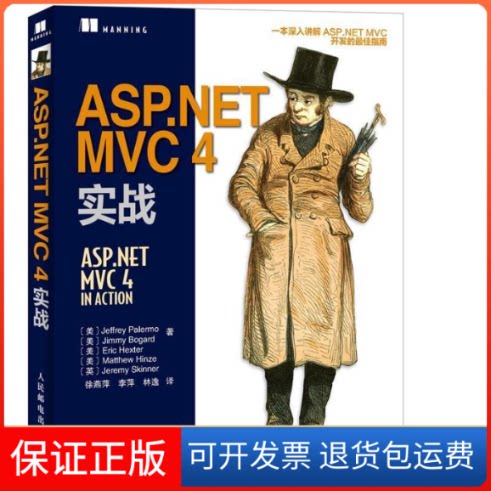 【保正版】ASP.NET MVC 4实战Jeffrey Palermo 著 徐燕萍 等 译人民邮电出版社9787115343680