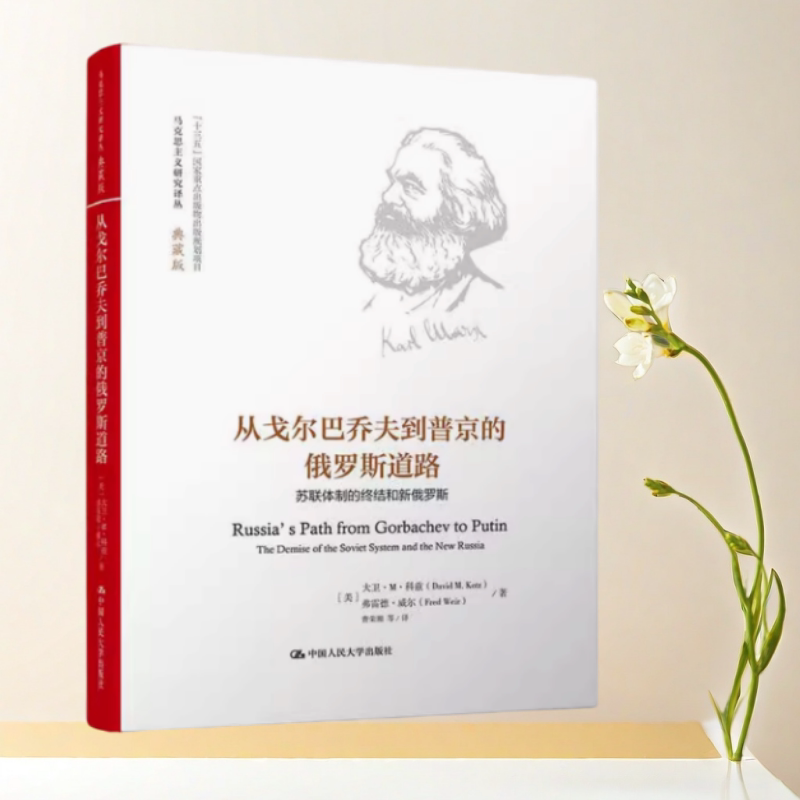 从戈尔巴乔夫到普京的俄罗斯道路