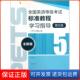 PETS研究小组高等教育9787040327823 第5级全新版 保正版 全国英语等级标准教程指导