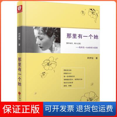 【保正版】那里有一个她柯伊玟中国文联出版社9787519005047