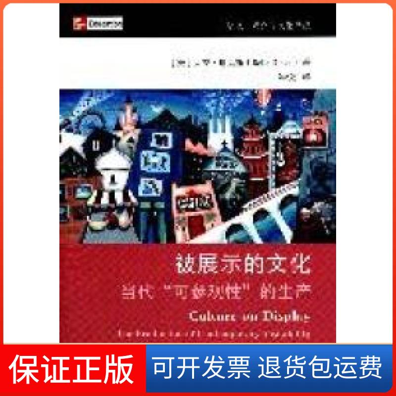 【正版】被展示的文化-当代可参观的产(英)贝拉·迪克斯(Bella Dicks)著北京大学出版社9787301178256