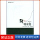 社9787212034672 永恒 保正版 Homer 风格 霍默 梭梭安徽人民出版 英