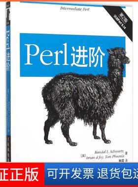 【保正版】Perl进阶（第2版)[美]兰德尔 L. 施瓦茨(Randal L. Schwartz)、布莱恩 d人民邮电出版社9787115402066