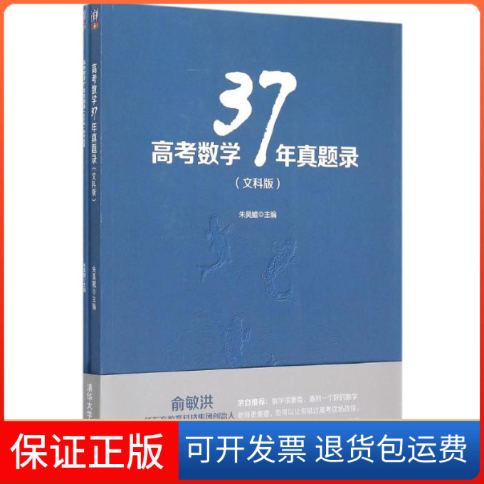 【保正版】高考数学37年真题录朱昊鲲 主编 著清华大学出版社9787302409915