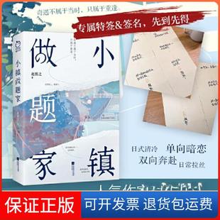 【保正版】小镇做题家赵熙之 著;橘子洲 出品;有容书邦 发行江苏凤凰文艺出版社9787559467423