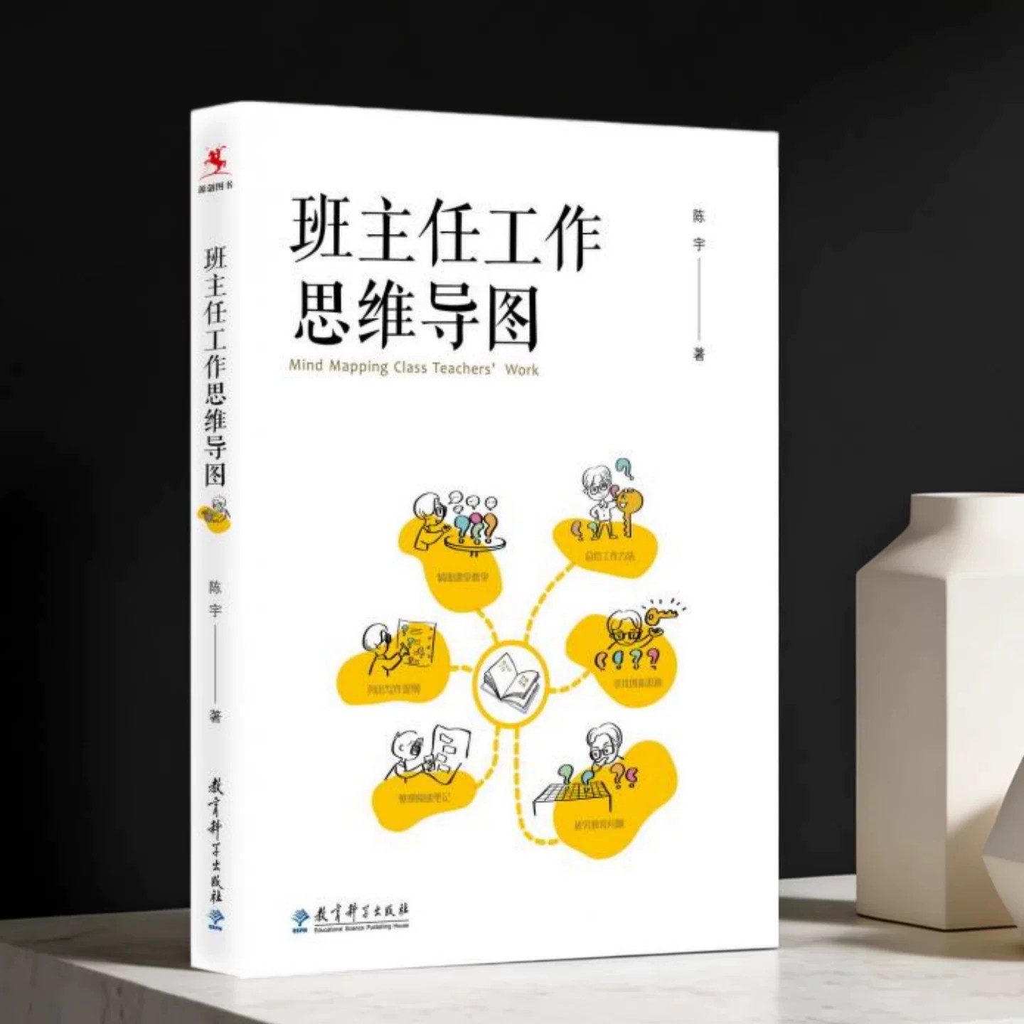 班主任工作思维导图陈宇著