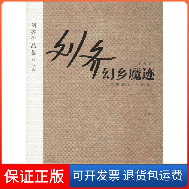 【正版】幻乡魔迹鲍姆安徽文艺出版社9787539652726