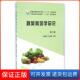 全国高等农林院校十二五规划教材 第3版 蔬菜栽培学总论 王秀峰中国农业9787109188082 保正版