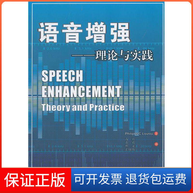【保正版】语音&mdash;&mdash;理论与实践（美）罗艾洲　著，高毅　等译电子科技大学出版社9787564712938