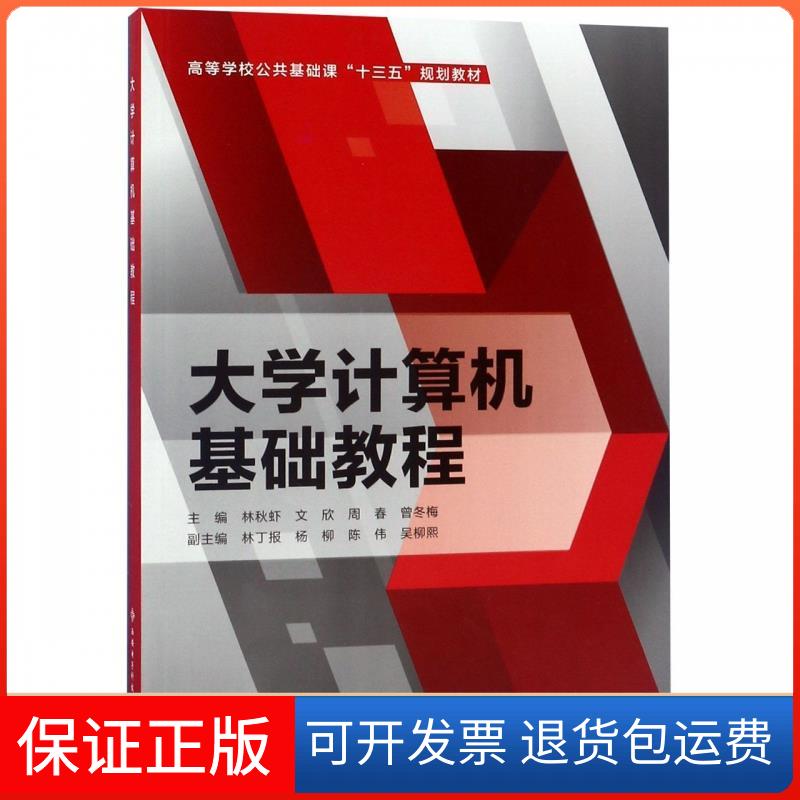 【保正版】新编大学语文(第5版普通高等教育十一五规划教材)编者:丁帆//朱晓进//徐兴无 著外语教学与研究出版社9787521308761