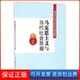 主编西安电子科技大学出版 马克思主义与当代社会思潮程霞 社9787560643526 保正版