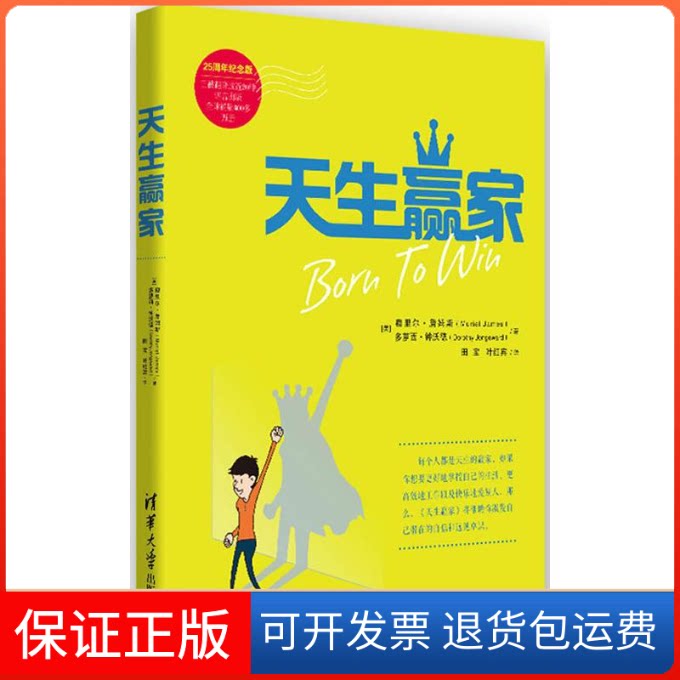 【保正版】天生赢家(美)詹姆斯,(美)钟沃德 著作 田宝,叶红宾 译者清华大学出版社9787302343691