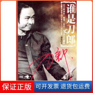 【保正版】谁是刀郎迪化上海社会科学院出版社9787806814758
