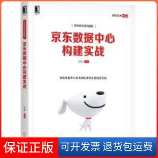 【保正版】数据中心构建实战吕科机械工业出版社9787111589570