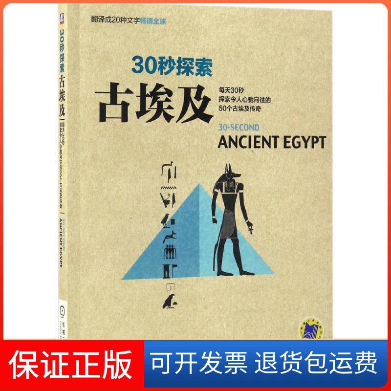 【正版】古埃及(美)彼得&middot;德尔&middot;马尼埃利安(Peter Der Manuelian) 主编；崔向前,蒋丽军,刘阳 译机械工业出版社9787111553519
