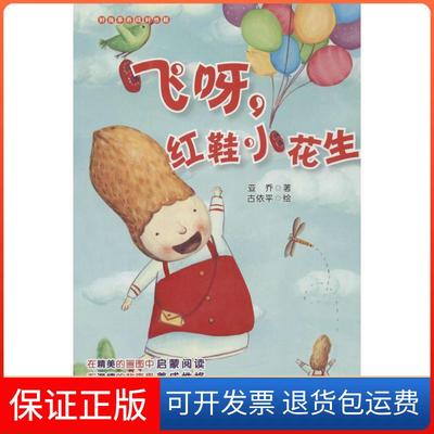 【保正版】乐读第二季好故事养成好格读123古依平亚乔江苏美术出版社