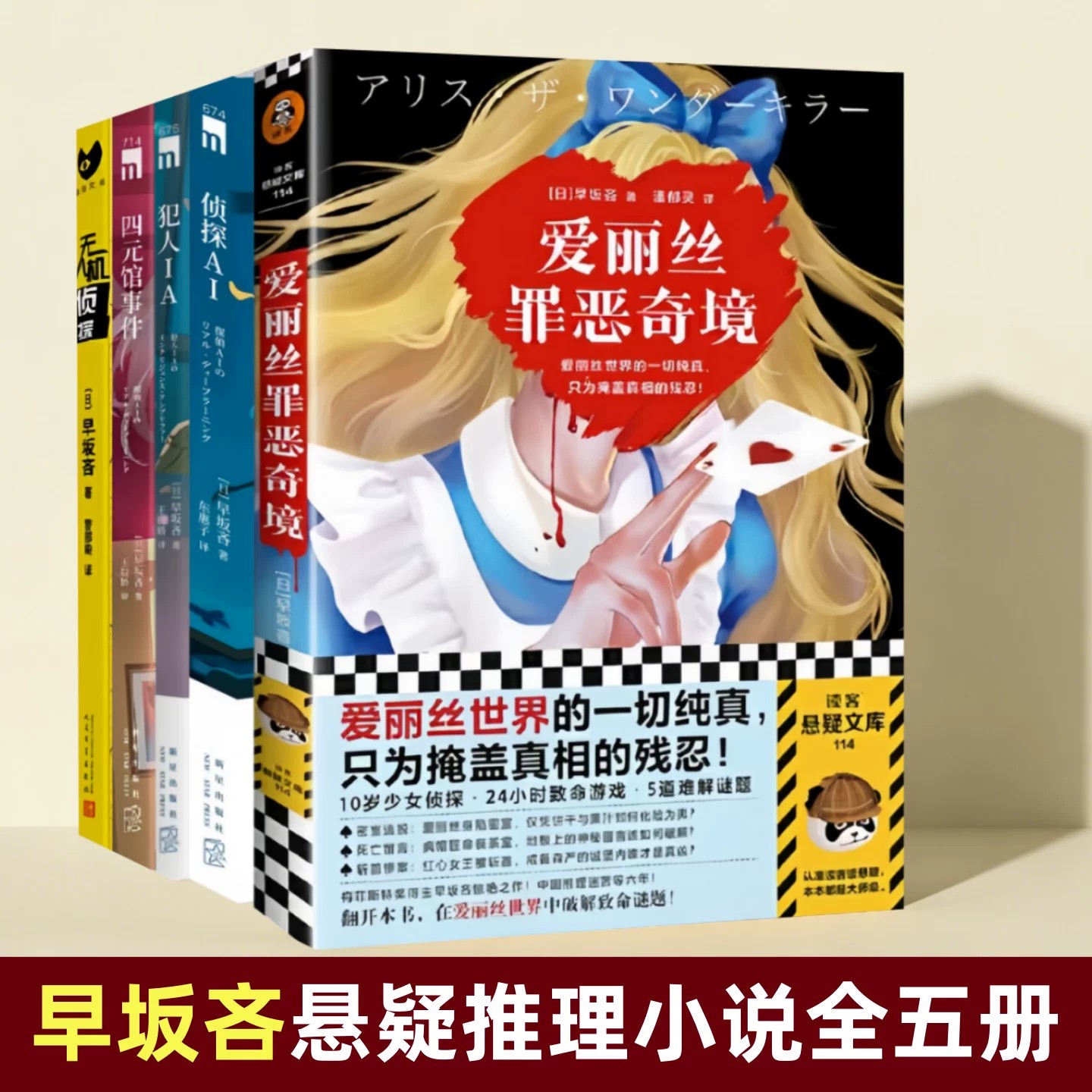 早坂吝本格推理小说全五册图片