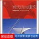 社9787561125021 英 保正版 Hugh 当代仿生建筑 威廉斯 Will大连理工大学出版 休·奥尔德西 Aldersey