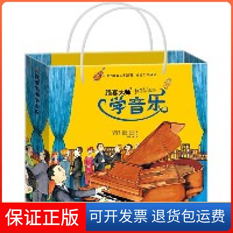 【保正版】掌握命运的人 : 贝多芬与《英雄交响曲》切伦扎 著,徐国英 译,基切尔 绘安徽少年儿童出版社9787539772240