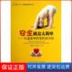 ：儿童意外伤害防治方法廖建鄂湖北科学技术出版 安全就这么简单 社9787535260895 保正版