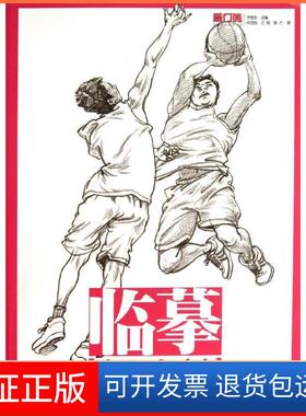 【保正版】临摹：速写全动态何玉凯，江程，强力 著重庆出版集团 ， 重庆出版社9787229068011