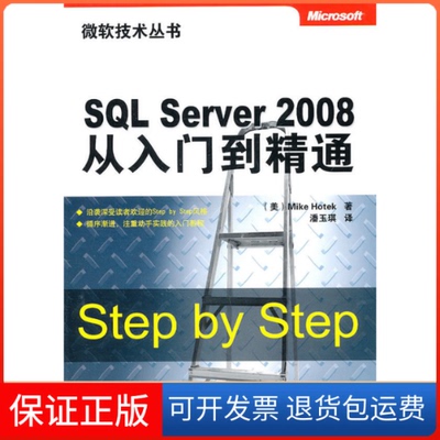 【保正版】SLServer2008从入门到精通贺特克清华大学出版社9787302247784
