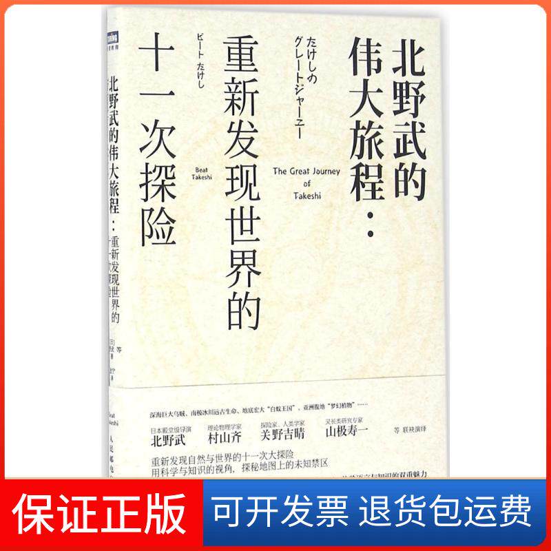 【保正版】北野武的伟大旅程(日)北野武 等 著；逸宁 译人民邮电出版社9787115427502