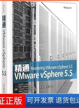 【保正版】精通VMware vSphere 5.5罗威出版社9787115385239