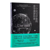 美 夜空漫游指南 一个天文学家 正版 郑春顺中信出版 包邮 社